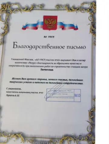 Благодарственное письмо АО «УРСТ» компании РЕГРО